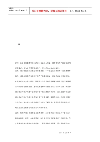 设计师与客户沟通葵花宝典