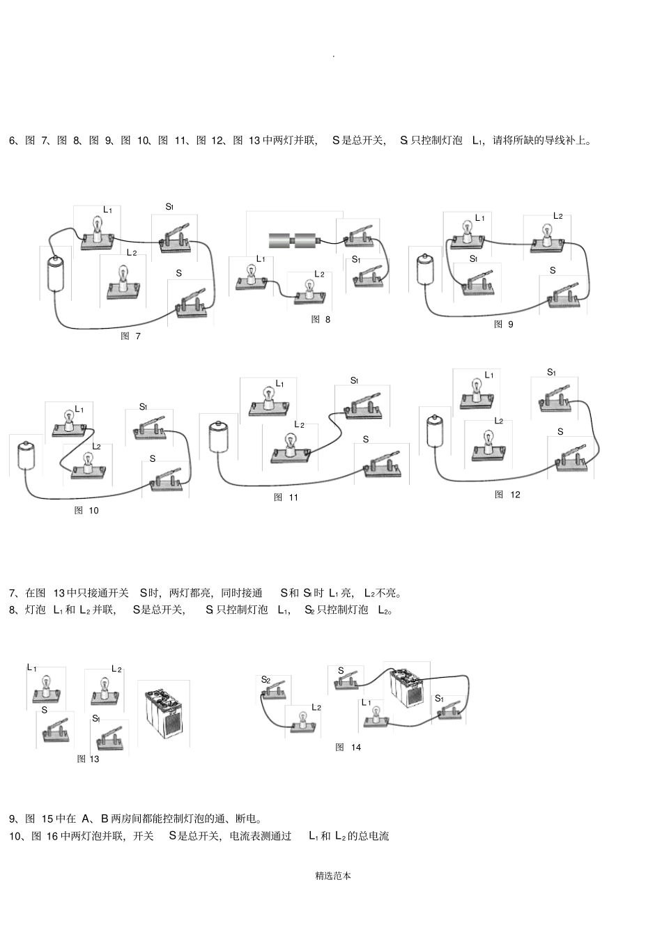 人教版九年级物理电路图专项练习题_第2页