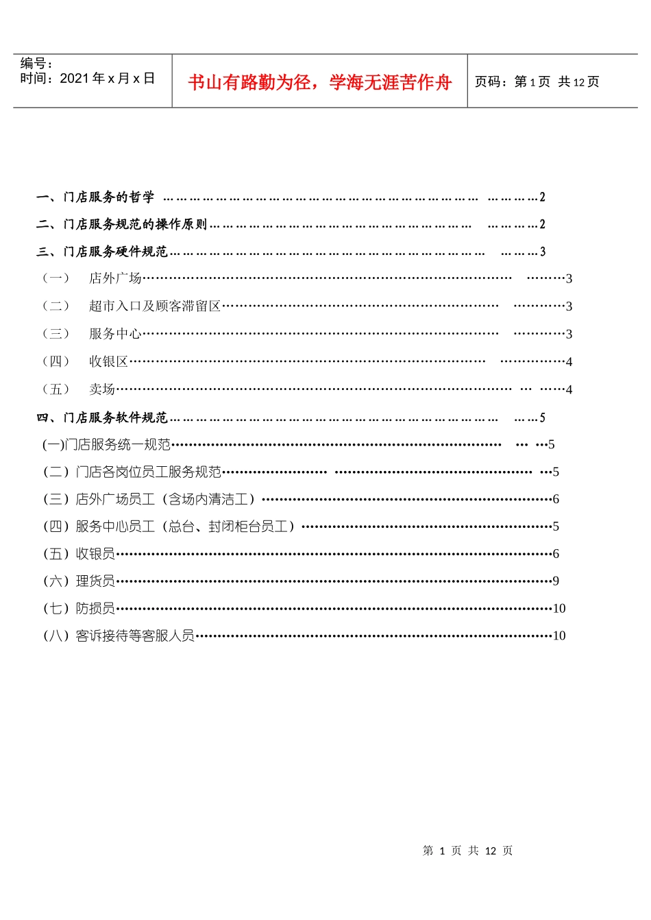 旭旺门店服务规范管理标准_第2页