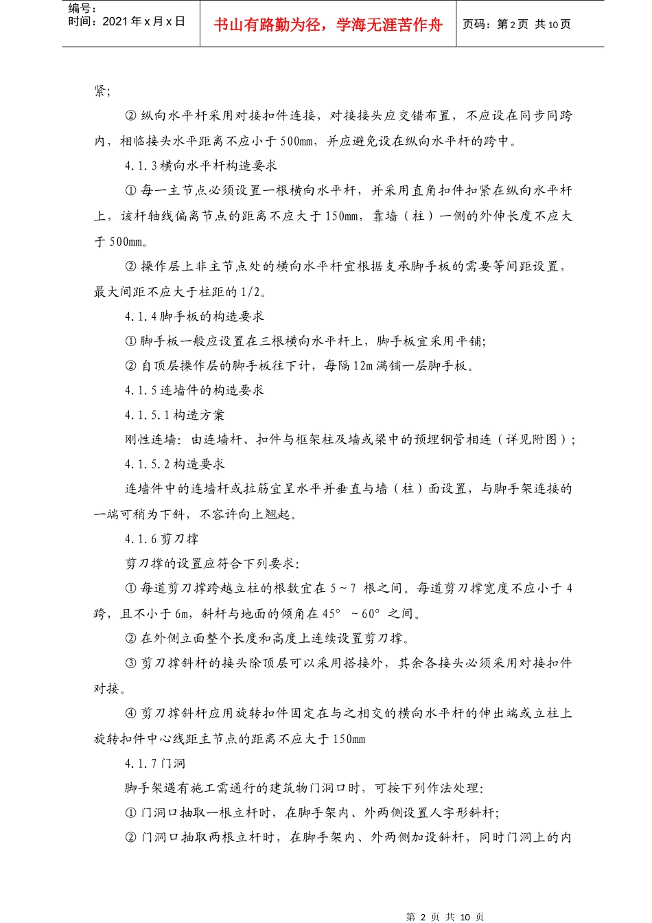 裙房外脚手架施工方案_第2页