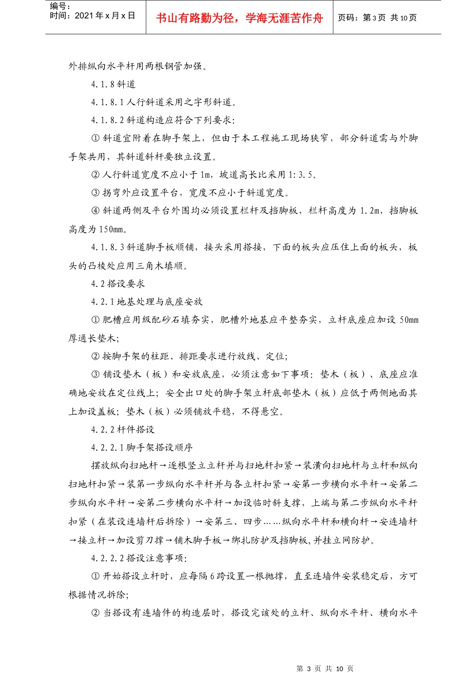 裙房外脚手架施工方案_第3页