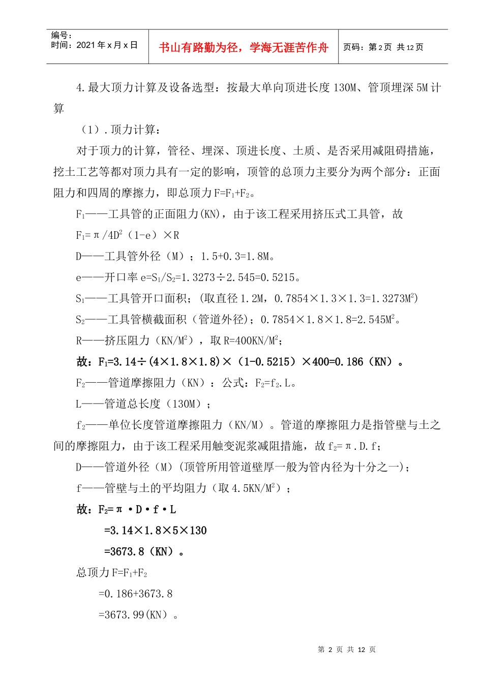 钢筋混凝土管顶管施工方案_第2页