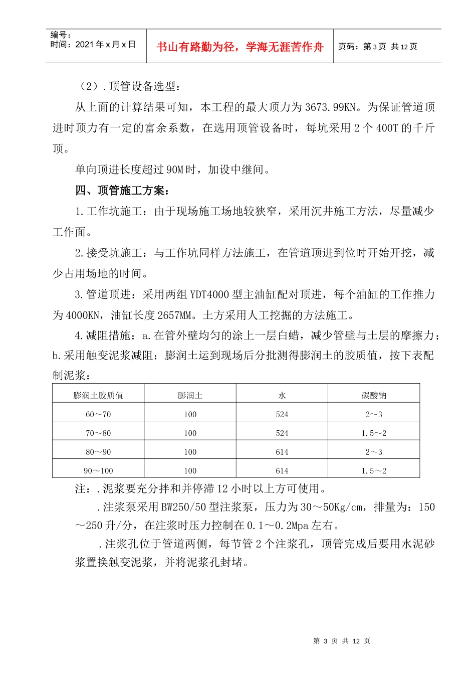 钢筋混凝土管顶管施工方案_第3页