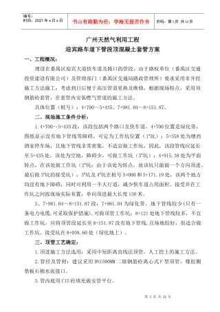 钢筋混凝土管顶管施工方案