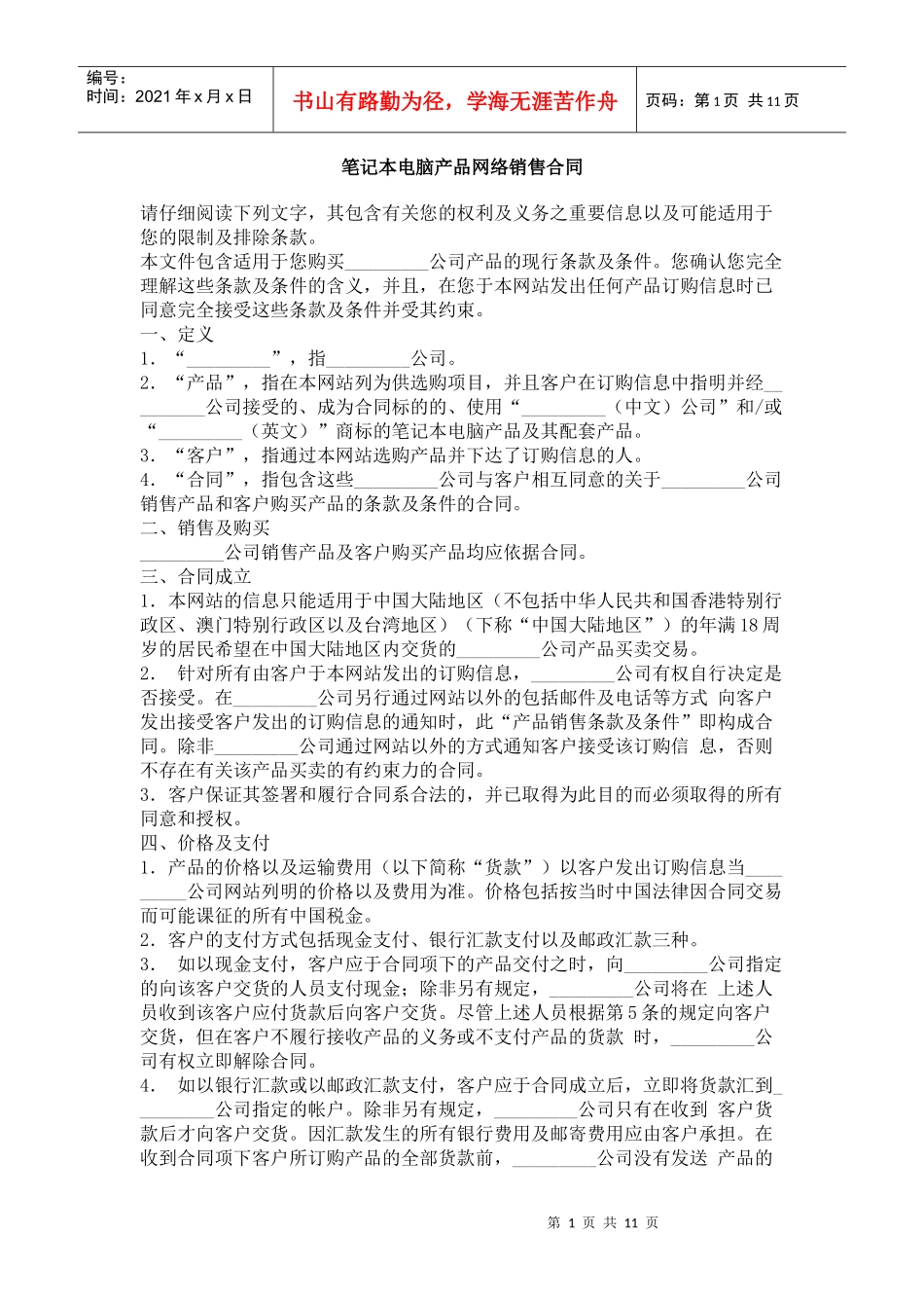 笔记本电脑产品网络销售合同_第1页