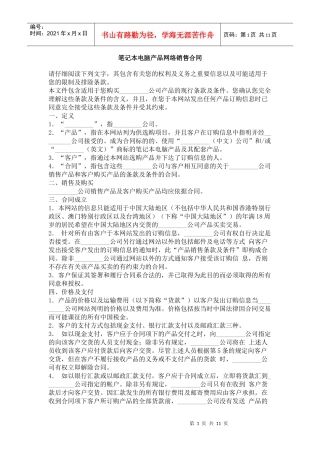 笔记本电脑产品网络销售合同