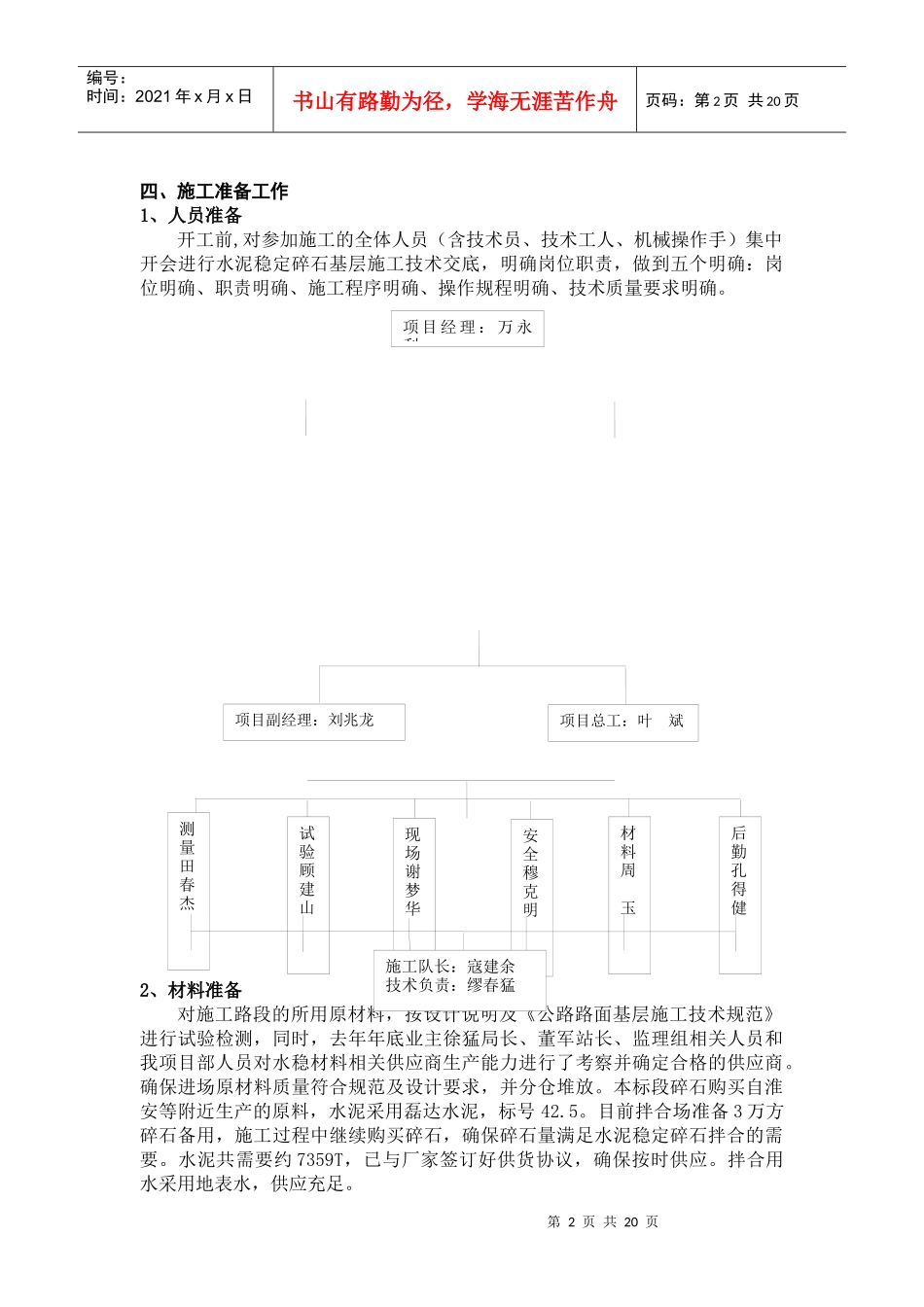 水泥稳定碎石基层施工方案_第2页