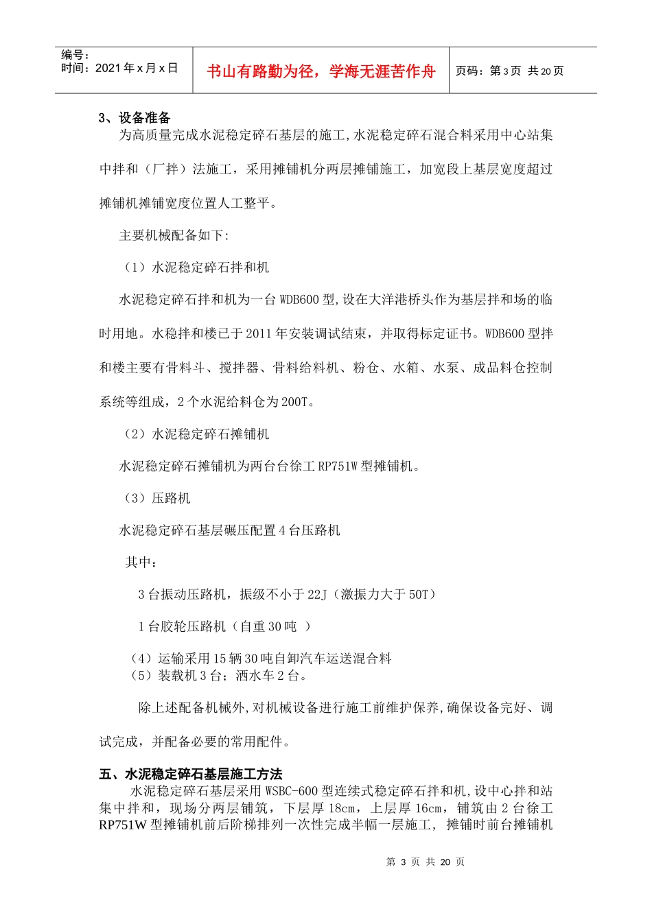 水泥稳定碎石基层施工方案_第3页