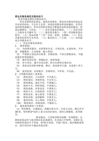营业员服务规范及服务技巧