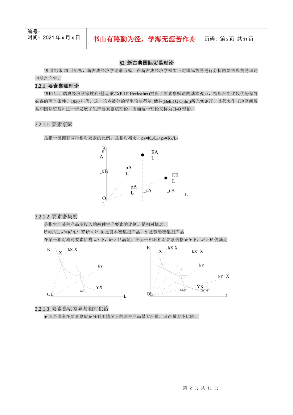 第3章基于贸易的跨国经营理论_第2页