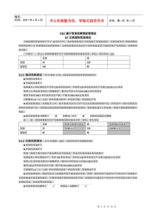 第3章基于贸易的跨国经营理论