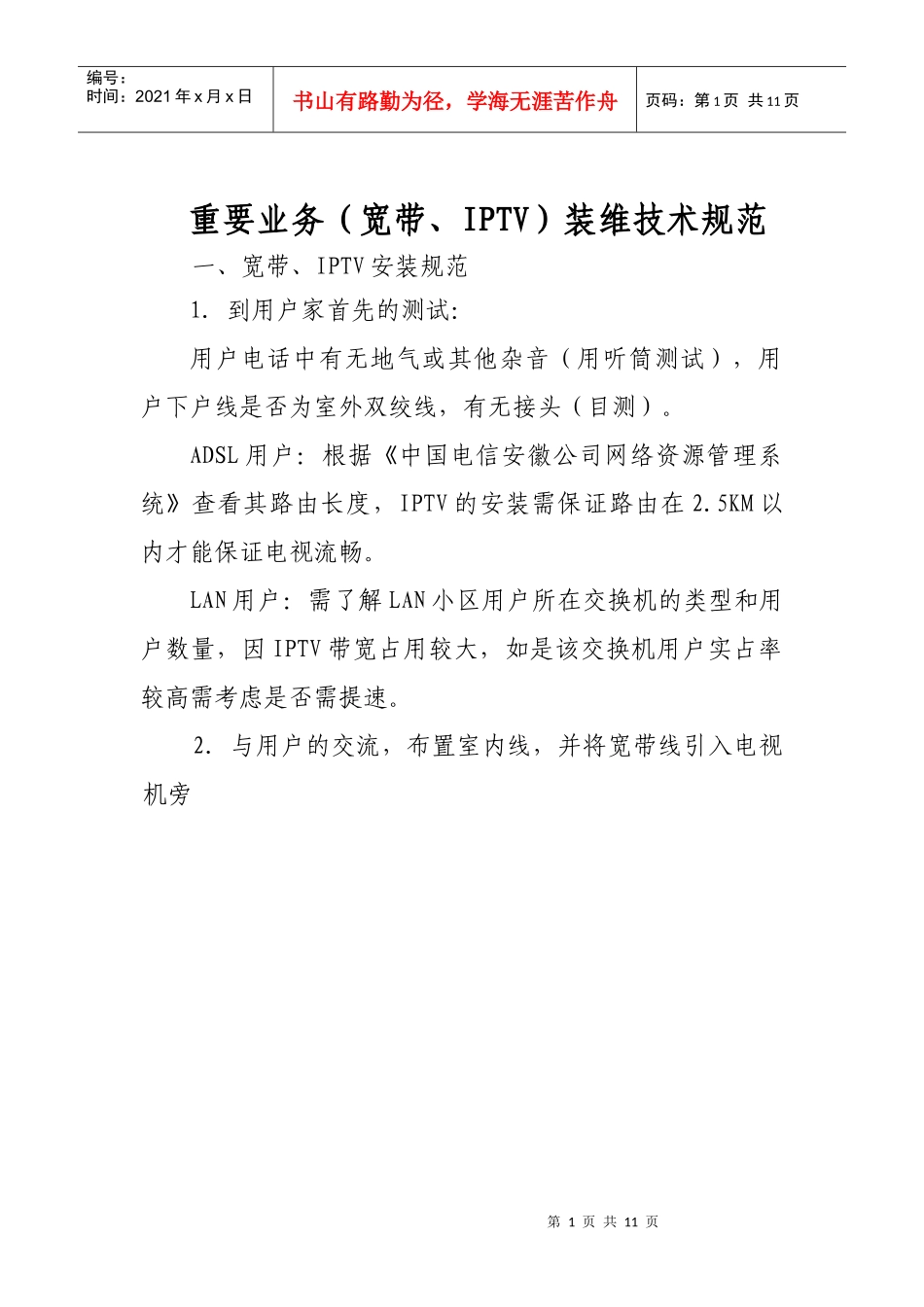 电信IPTV业务服务规范_第1页