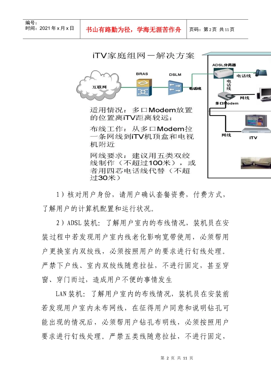 电信IPTV业务服务规范_第2页