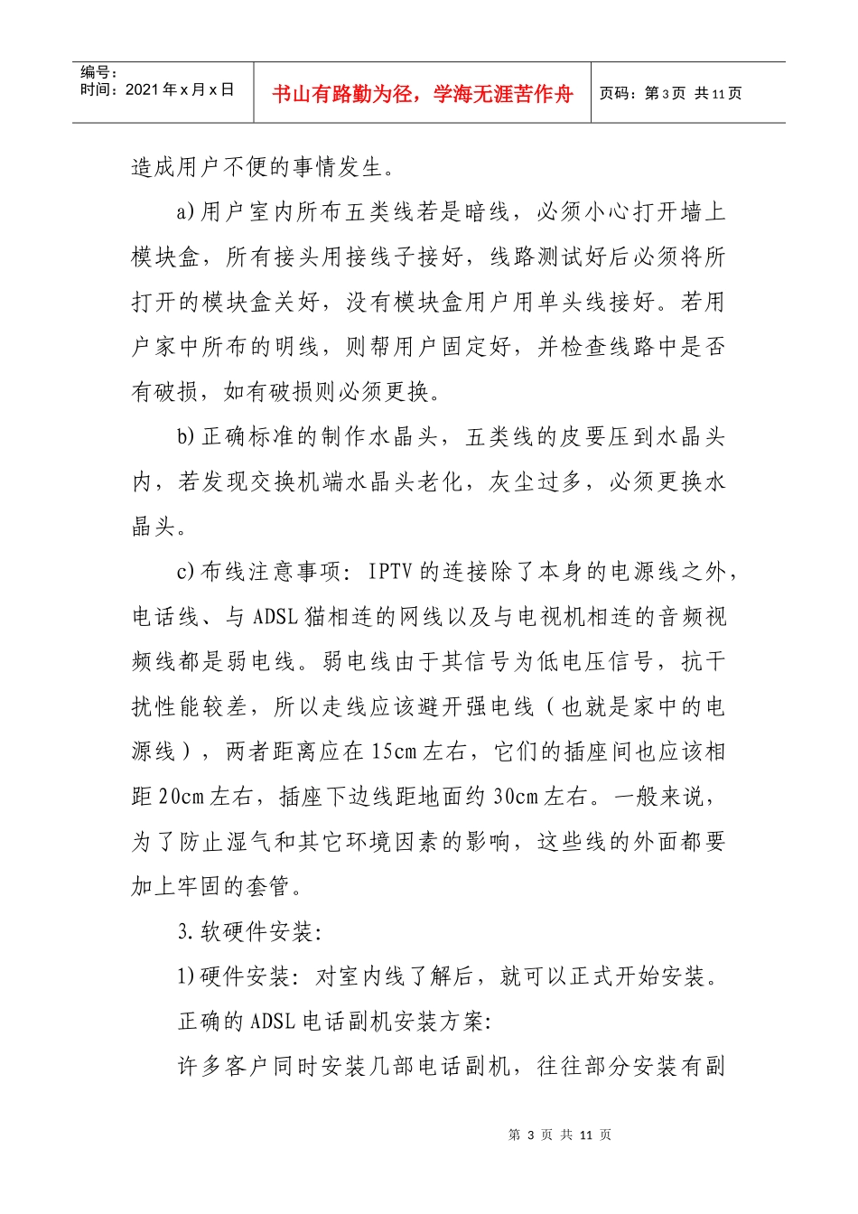 电信IPTV业务服务规范_第3页