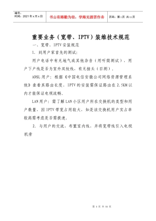 电信IPTV业务服务规范