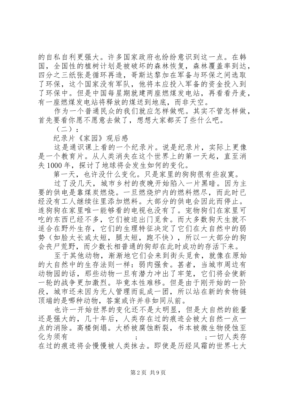 纪录片家园观后感_第2页