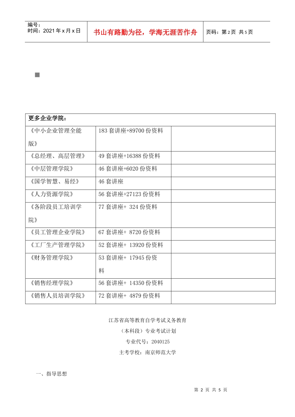 江苏省高等教育自学考试计划_第2页