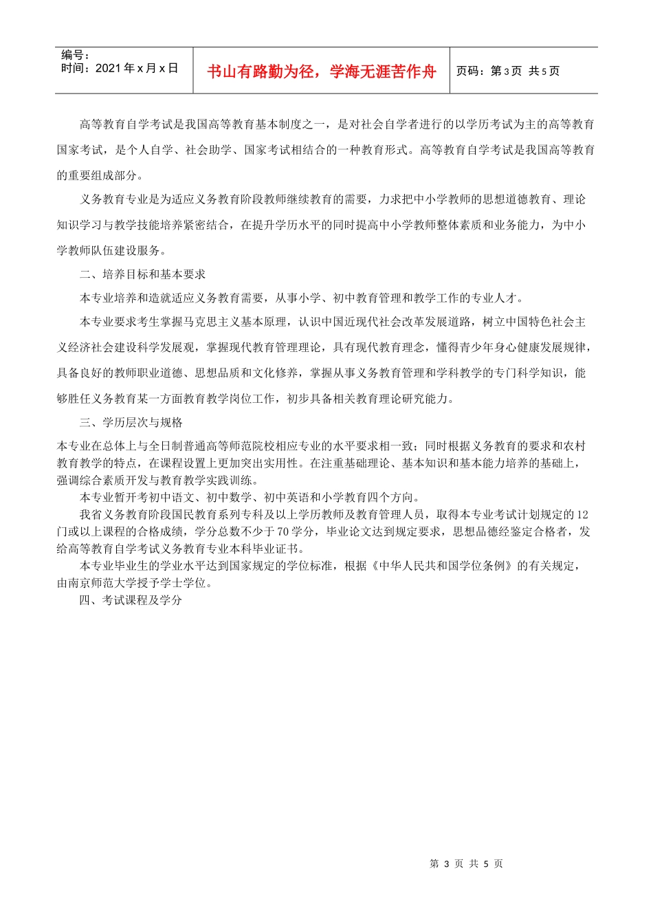 江苏省高等教育自学考试计划_第3页