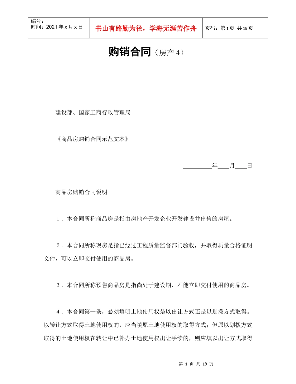 购销合同（房产4）_第1页