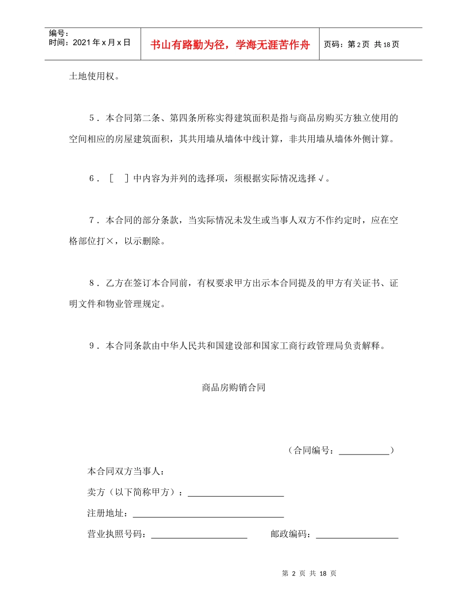 购销合同（房产4）_第2页