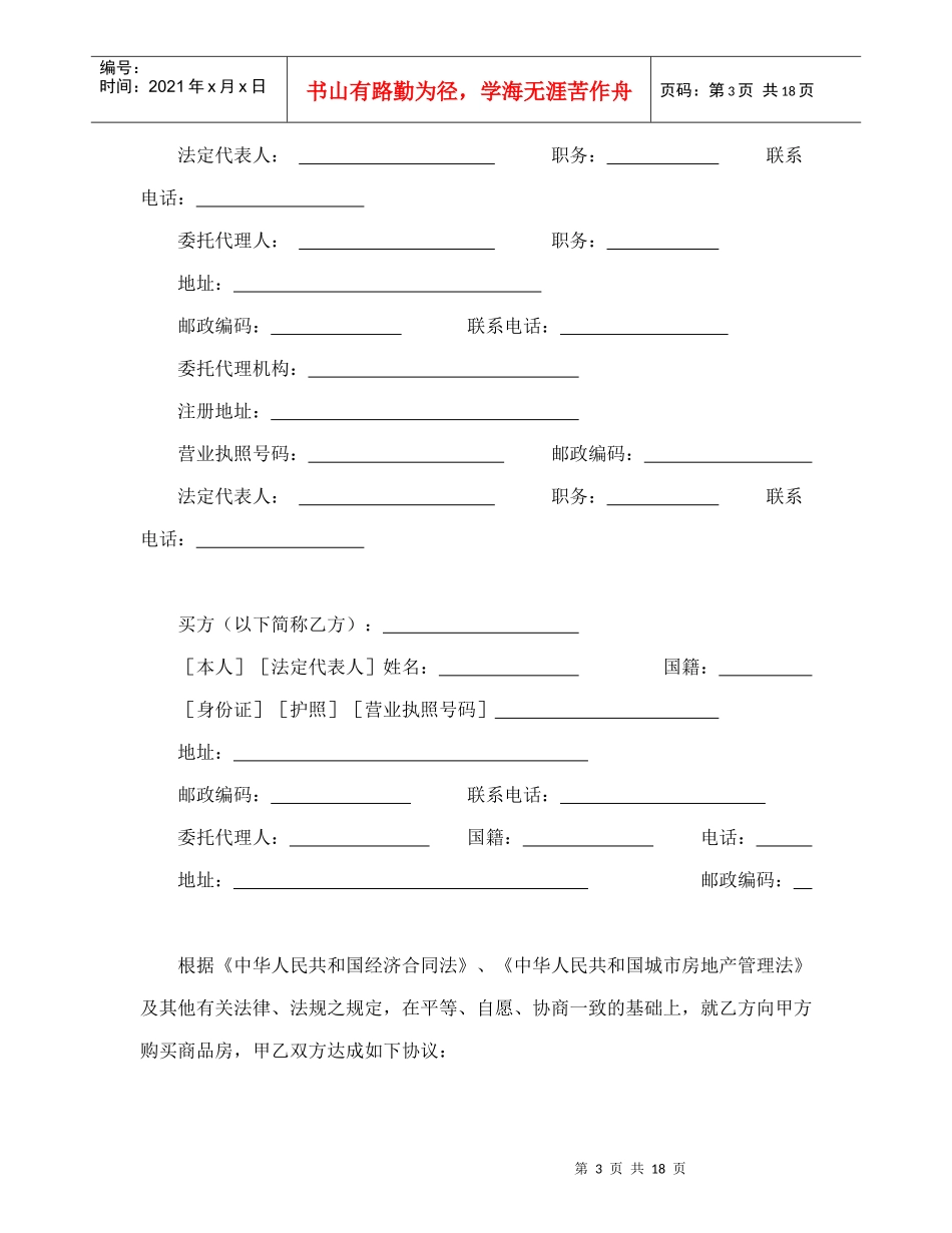 购销合同（房产4）_第3页