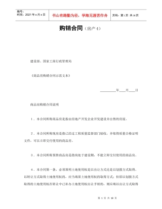 购销合同（房产4）