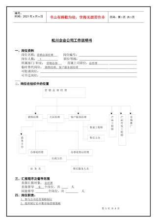 营销总部经理工作分析
