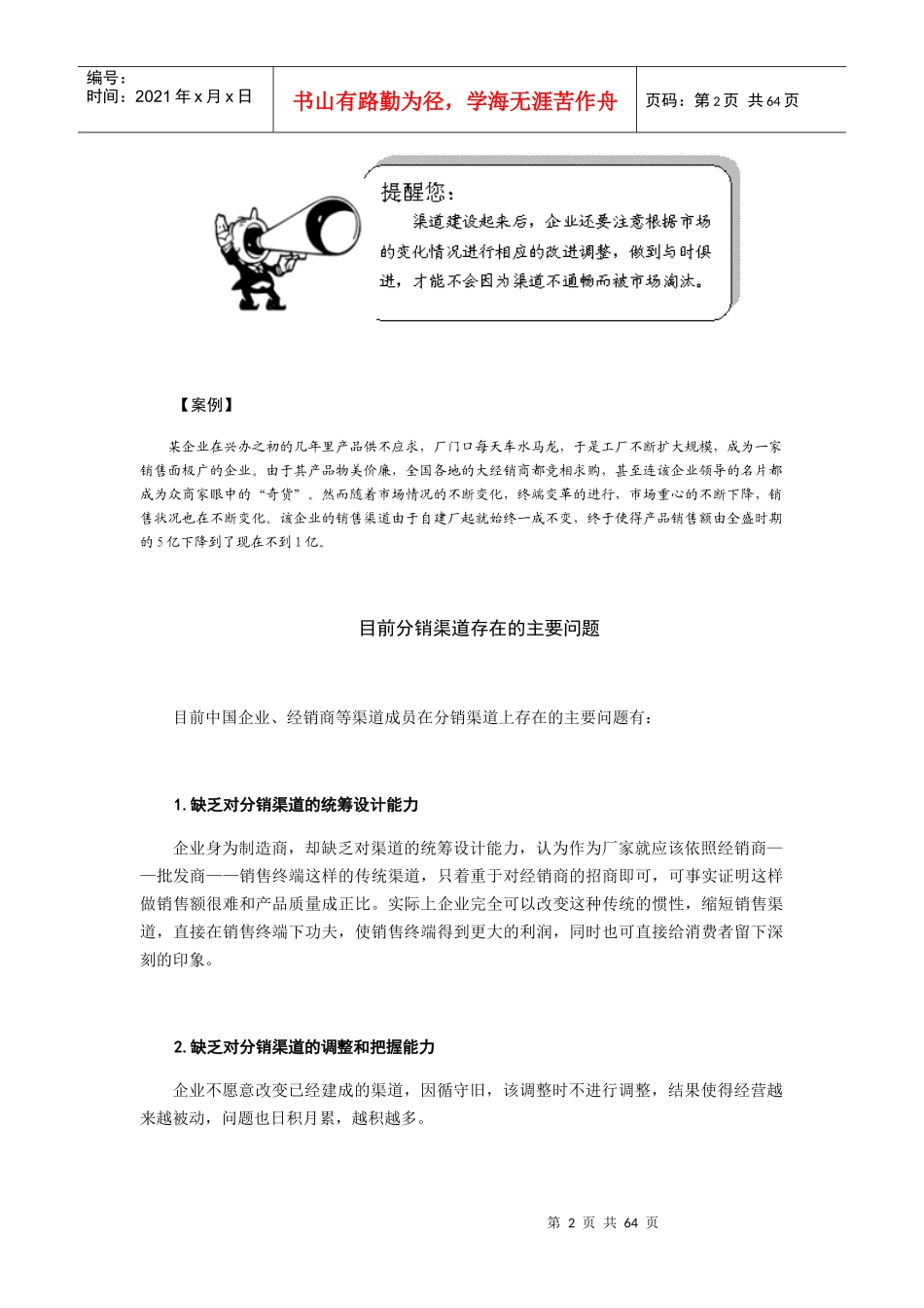 销售渠道的有效管理和分析教材_第2页