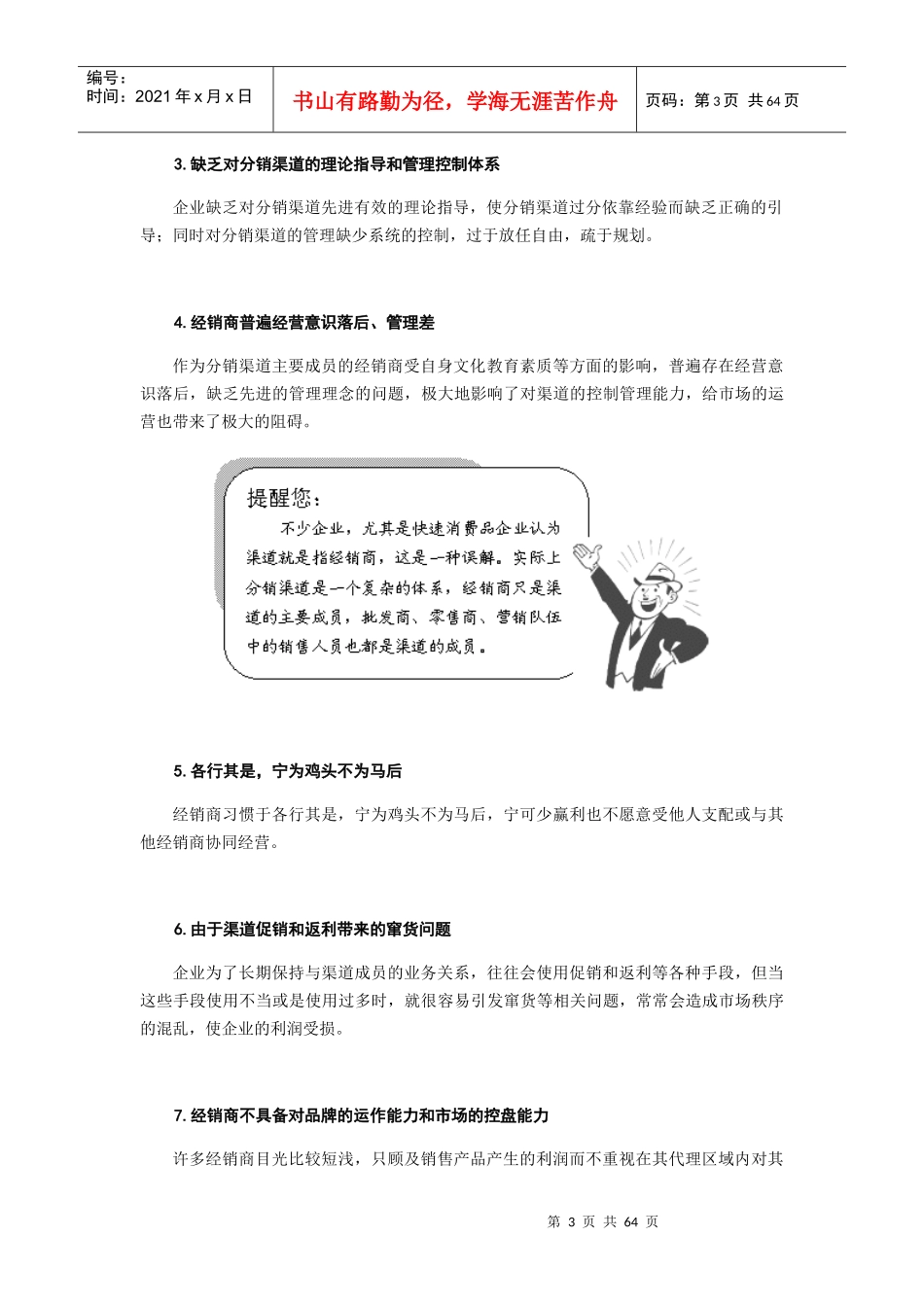 销售渠道的有效管理和分析教材_第3页