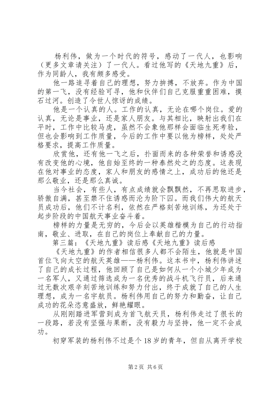 《天地九重》读后感(精选多篇)_第2页