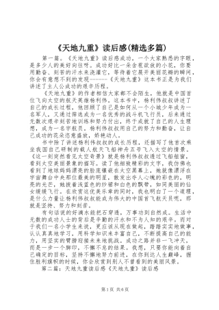 《天地九重》读后感(精选多篇)