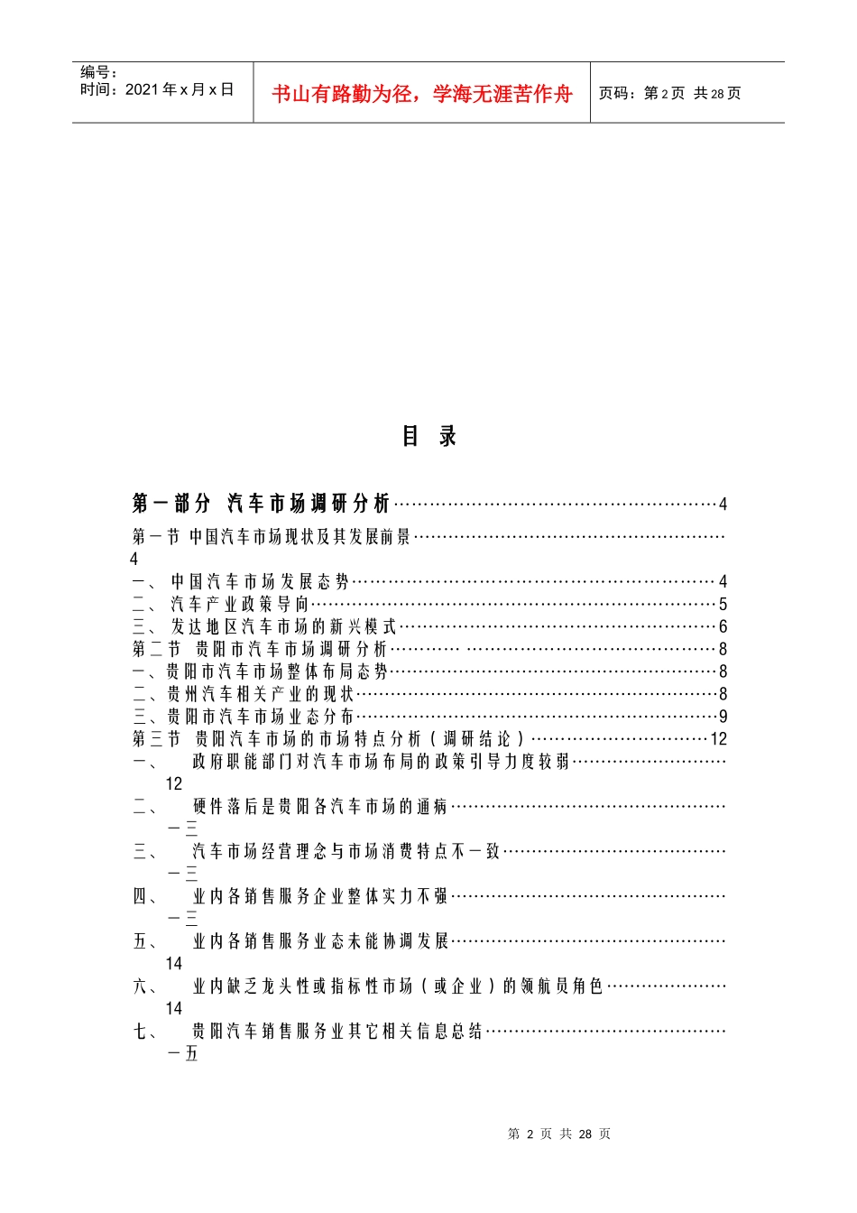 汽车市场定位调研分析报告书_第2页