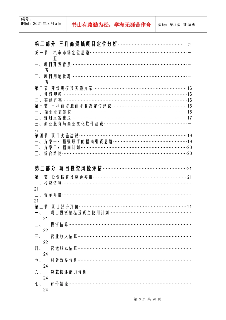 汽车市场定位调研分析报告书_第3页