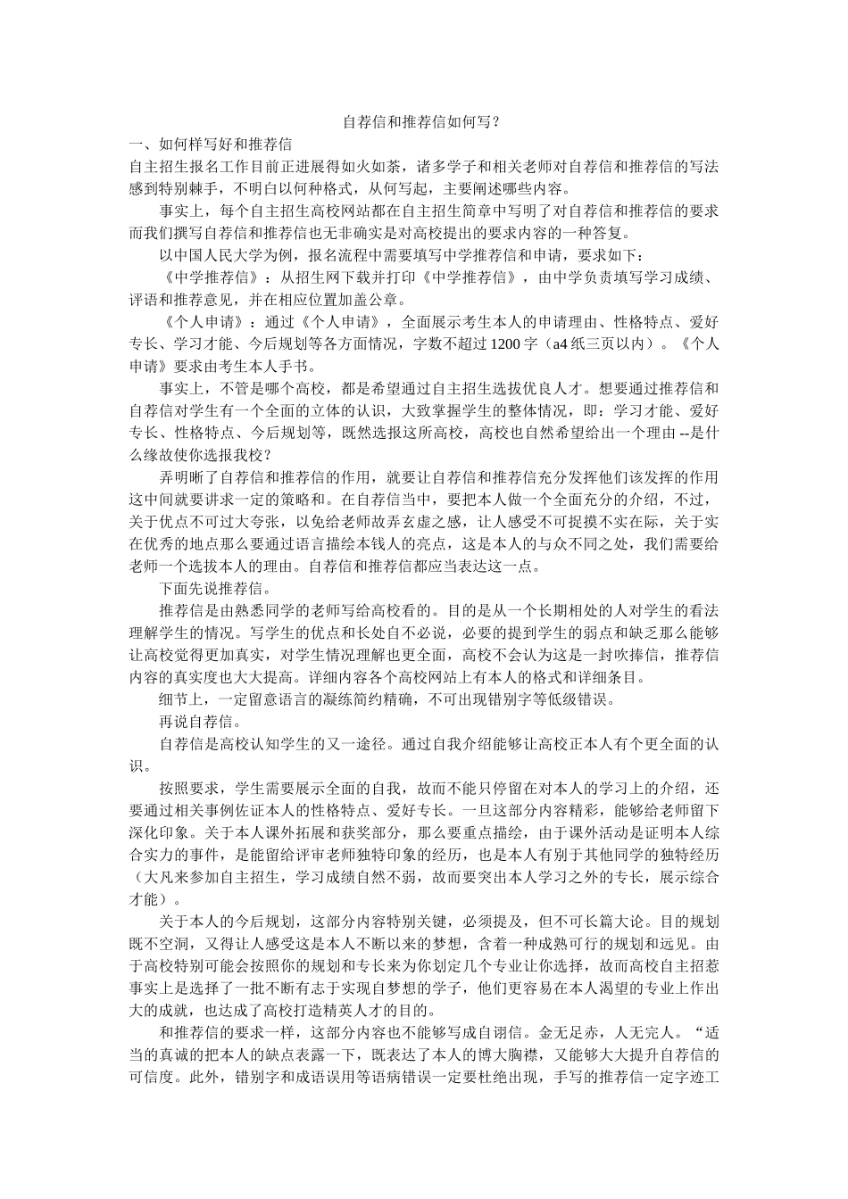 自荐信ۥ和推荐信怎么写？精选 _第1页