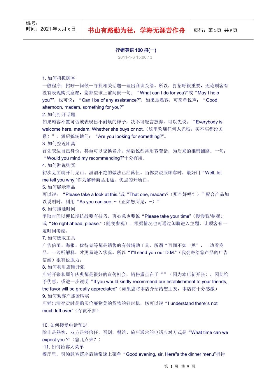 行销英语5468930904_第1页