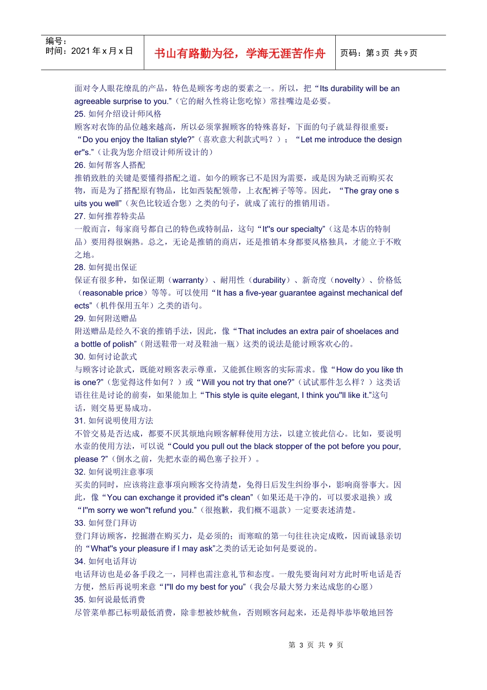 行销英语5468930904_第3页