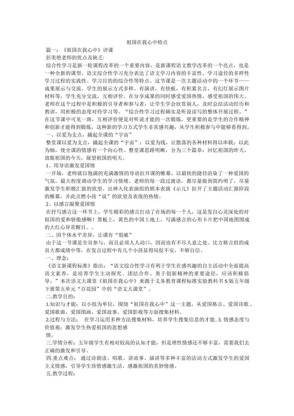 祖国在我心中特点 _第1页