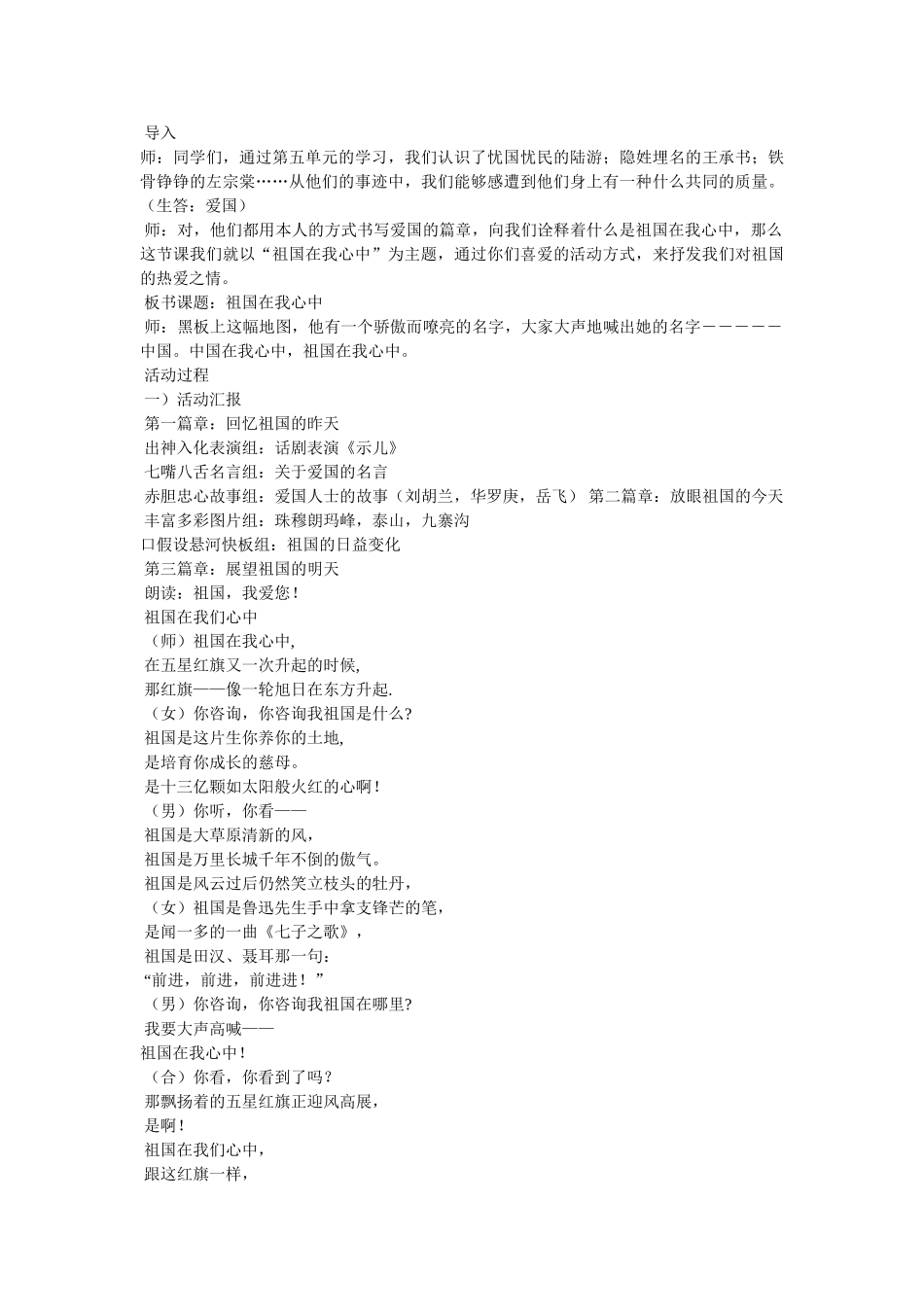 祖国在我心中特点 _第2页