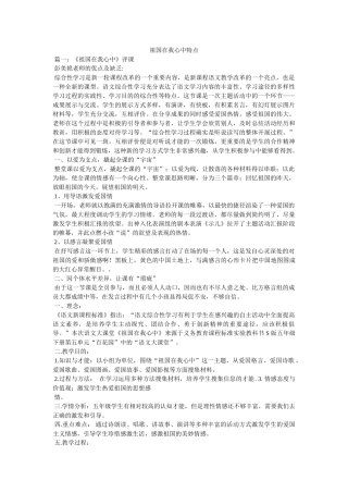 祖国在我心中特点 