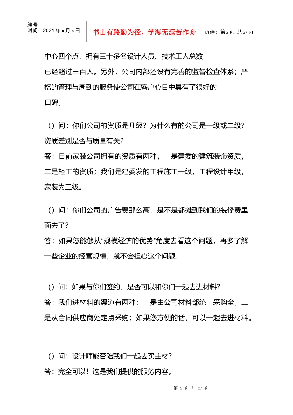 装饰公司—客户疑难问题问答_第2页