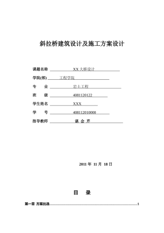 斜拉桥建筑设计及施工方案设计