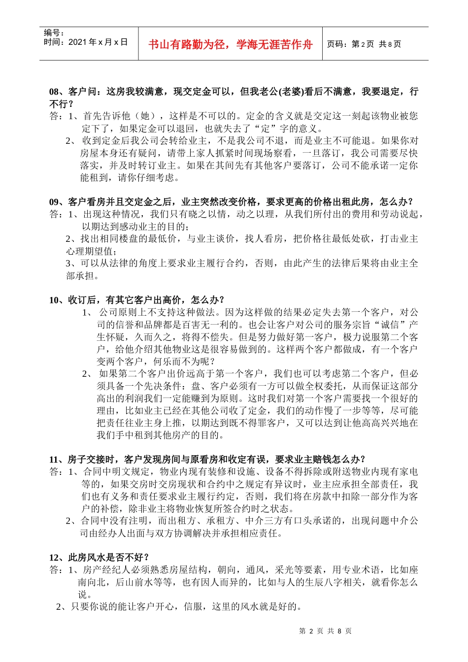 科城地产——中介业务交易问与答_第2页