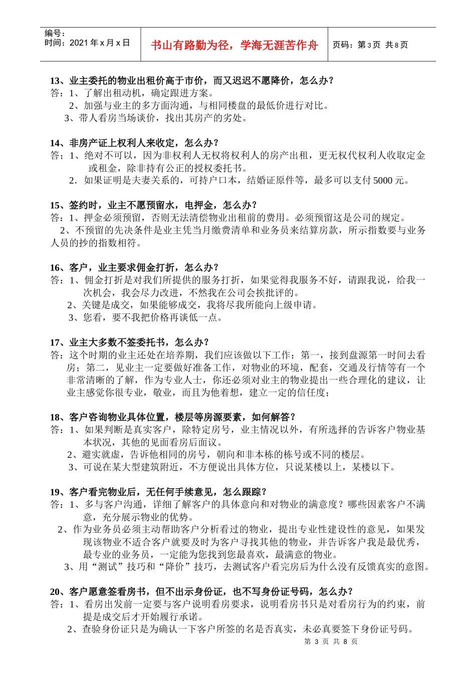 科城地产——中介业务交易问与答_第3页
