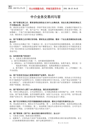 科城地产——中介业务交易问与答
