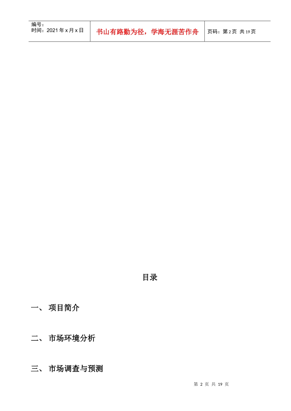 某生态居住园区市场环境分析与预测_第2页