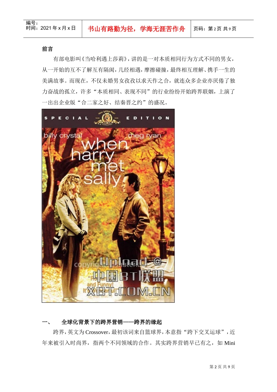 蓝色创意-跨界营销盘活地产附加值网络版16332197(DOC9页)_第2页