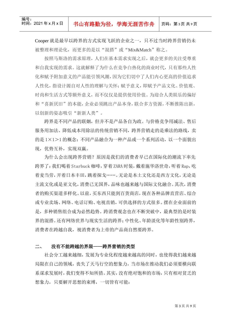 蓝色创意-跨界营销盘活地产附加值网络版16332197(DOC9页)_第3页