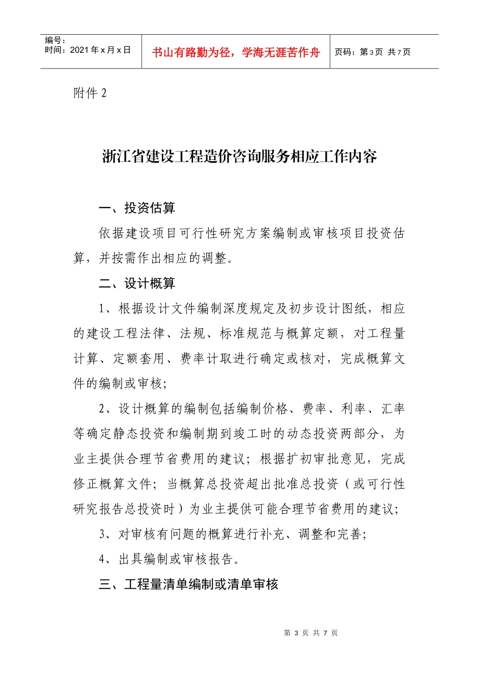 浙江省建设工程造价咨询服务工作内容_第3页