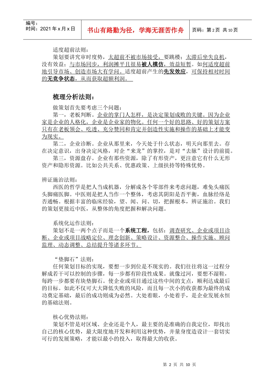 房地产项目的营销策划技巧法则_第2页