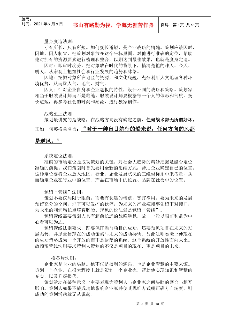 房地产项目的营销策划技巧法则_第3页